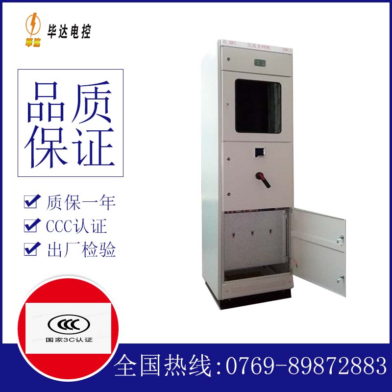 广阳光伏并网柜
